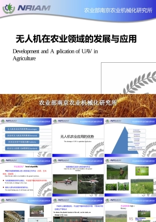无人机在农业领域的发展与应用-