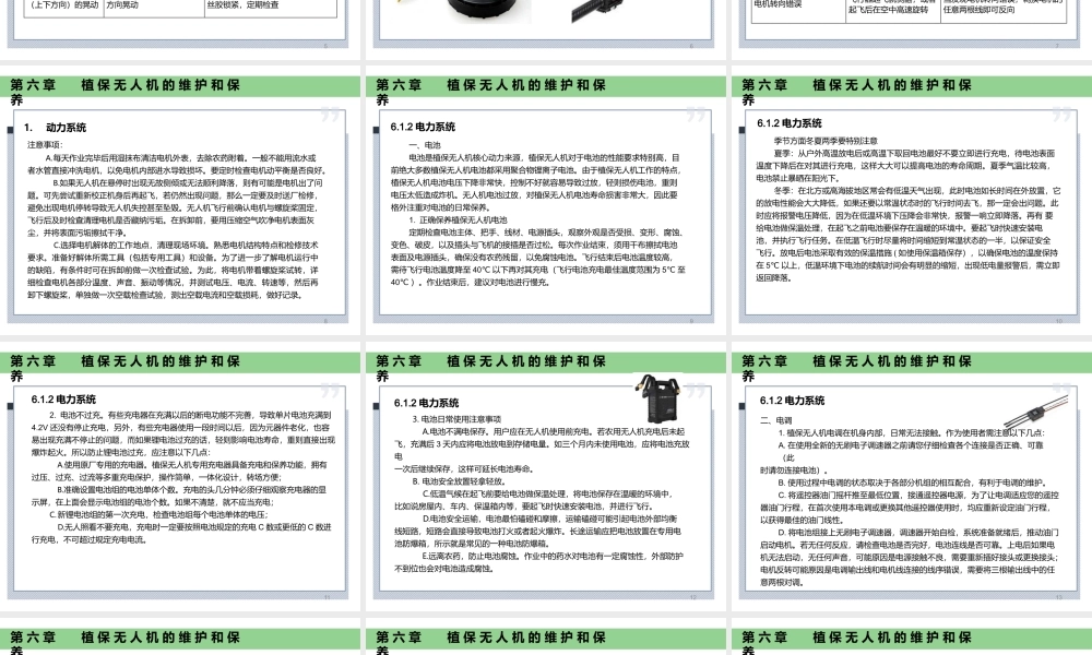 无人机植保技术课件-第6章-植保无人机的维护和保养