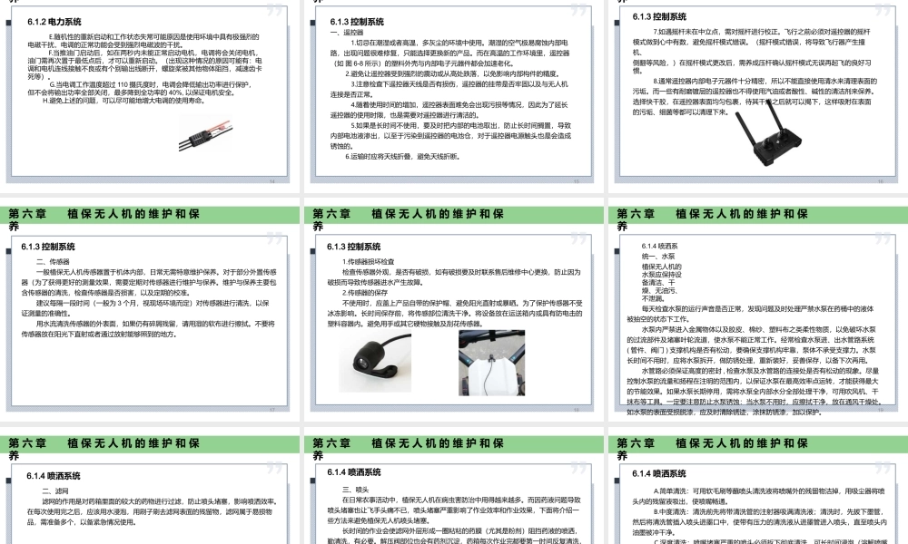 无人机植保技术课件-第6章-植保无人机的维护和保养