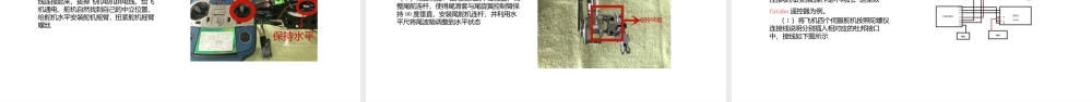 无人机组装与调试项目3无人直升机的组装与调试