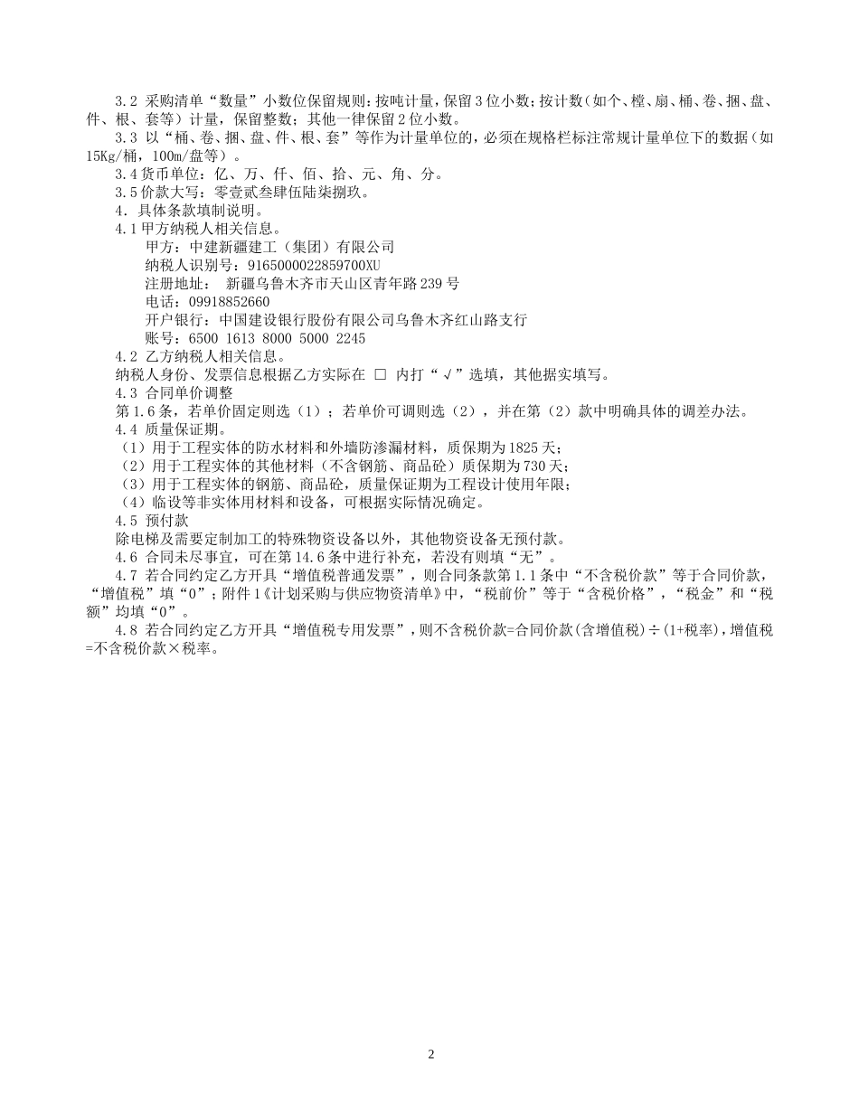 安装-12.物资采购与供应合同示范文本—（工程实体物资）-桥架浮动价_第2页