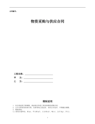安装-11.物资采购与供应合同示范文本—（工程实体物资）-母线浮动价
