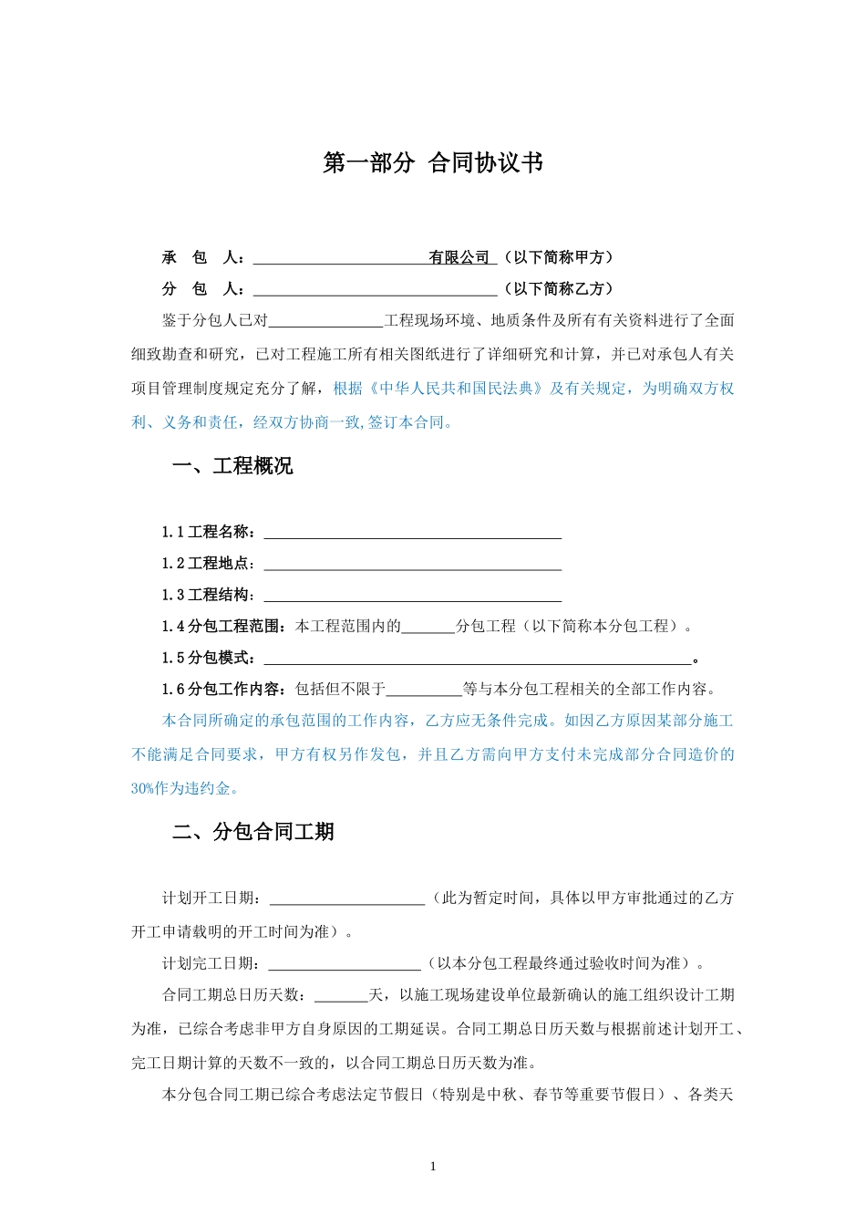 安装-6.专业分包合同范本—（综合单价）_第2页