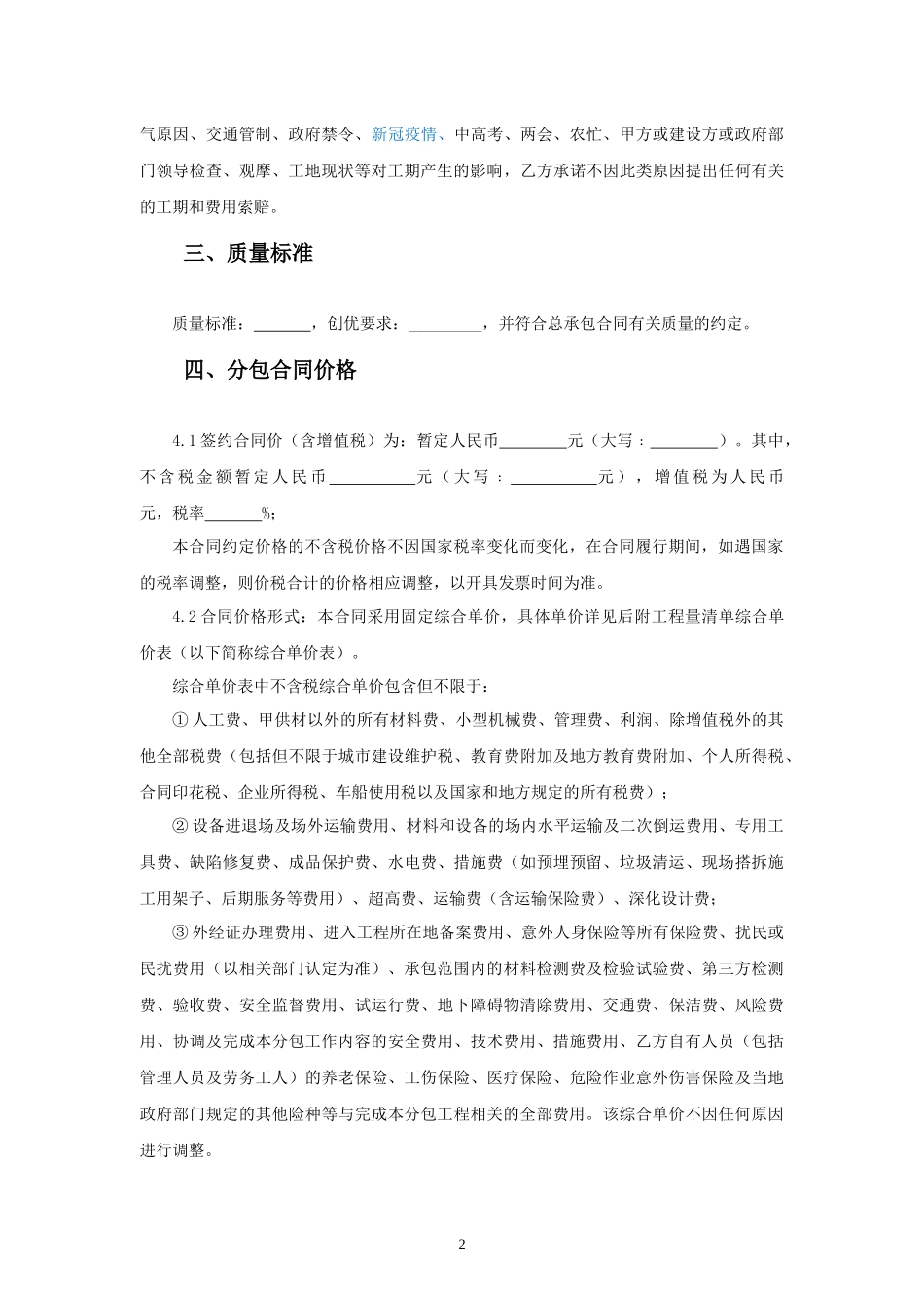 安装-6.专业分包合同范本—（综合单价）_第3页