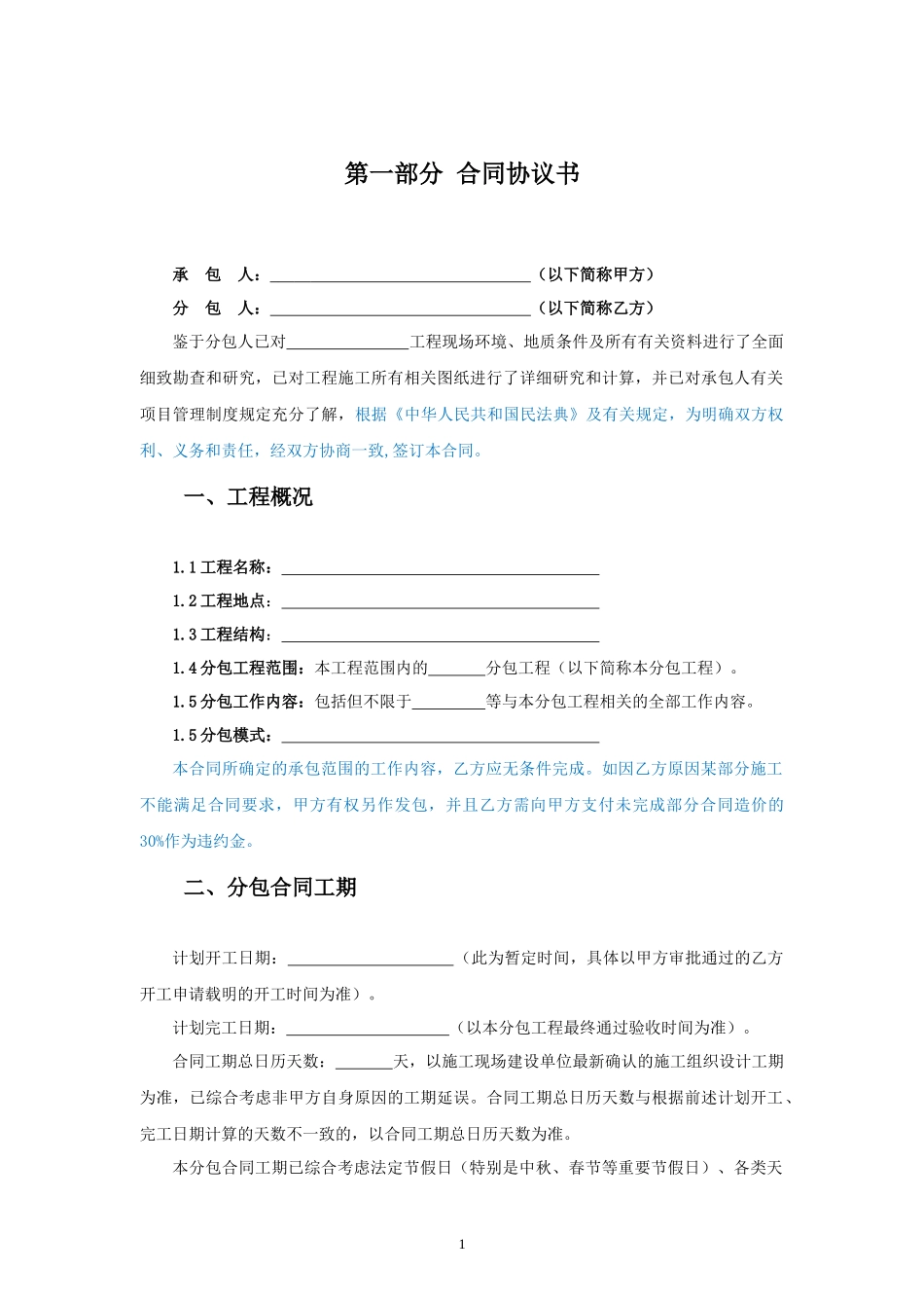 安装-3.劳务分包合同范本—（创优维修）_第2页