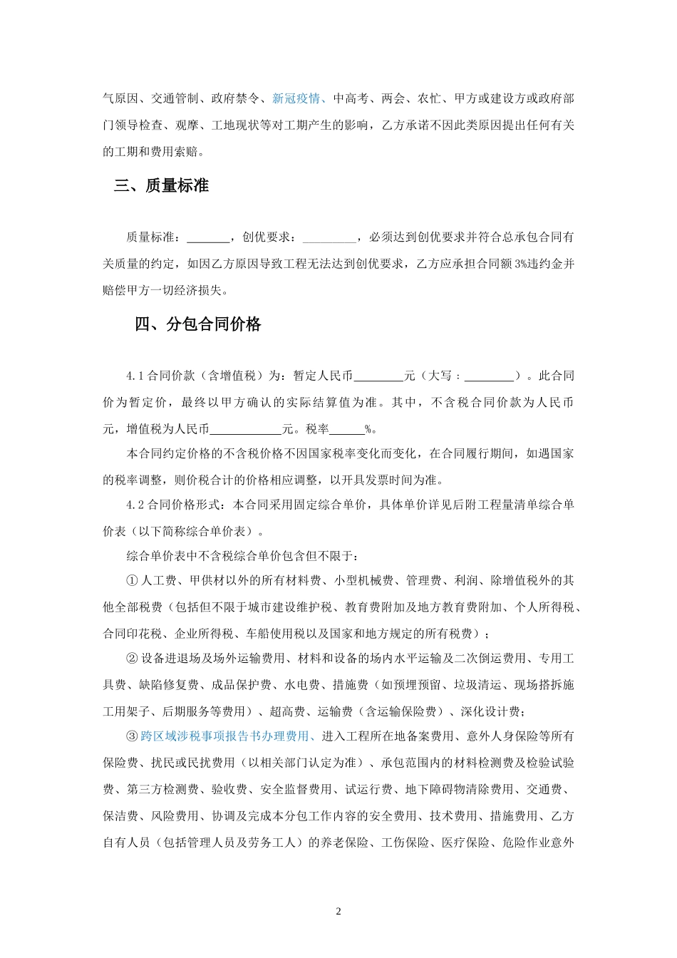 安装-3.劳务分包合同范本—（创优维修）_第3页