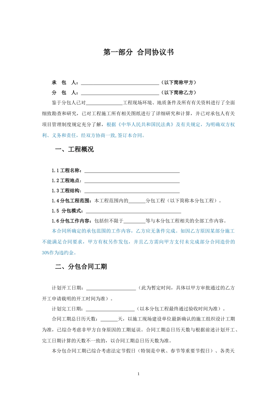 安装-5.劳务分包合同范本—（综合单价）_第2页