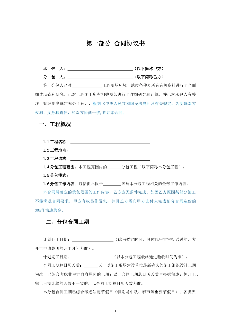 安装-2.专业分包合同范本—（采购+安装）_第2页