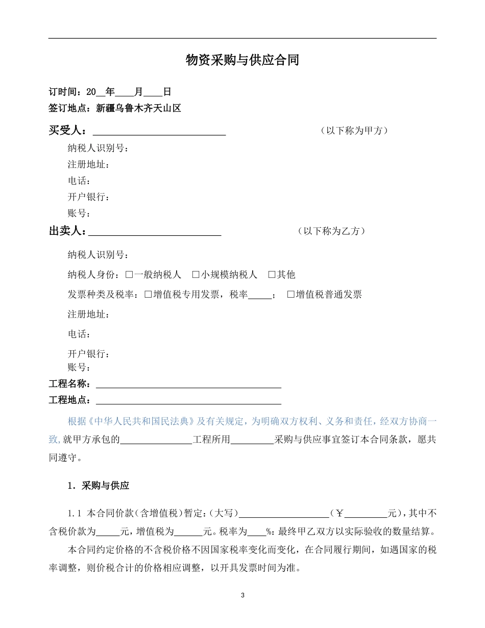 物资采购与供应合同示范文本—（工程实体物资）-幕墙铝板_第3页