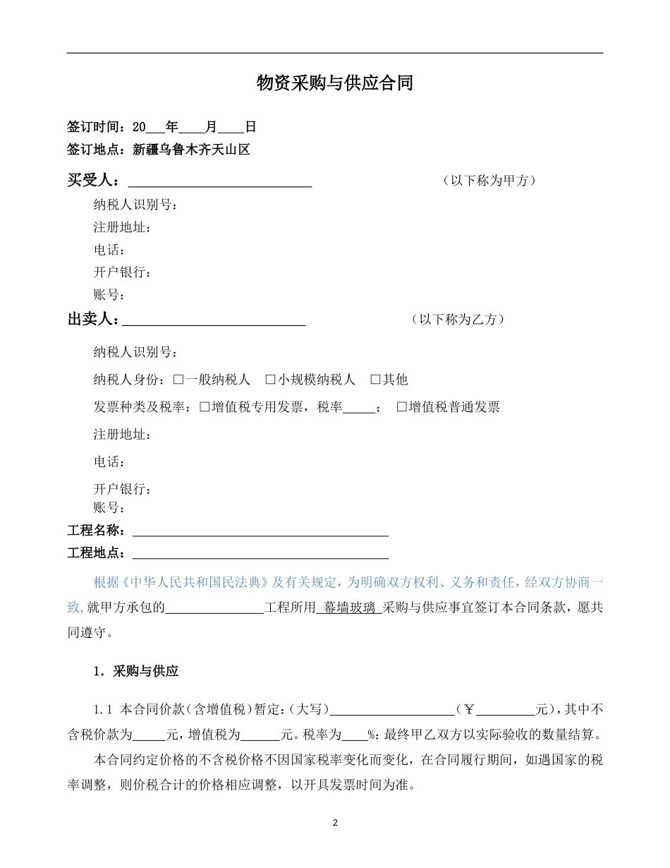 物资采购与供应合同示范文本—（工程实体物资）-幕墙玻璃_第3页