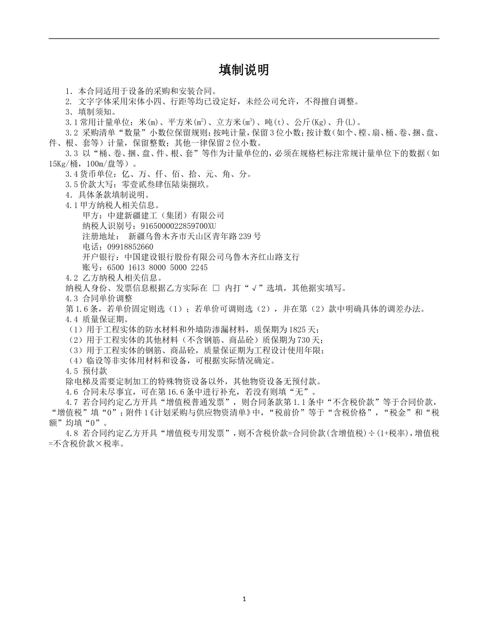 物资采购与供应合同示范文本—（设备采购+安装）-木制作_第2页