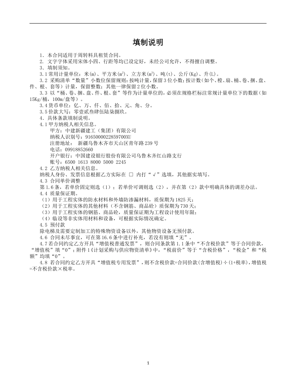 物资采购与供应合同示范文本—（周转料具租赁（日租金计量形式））_第2页
