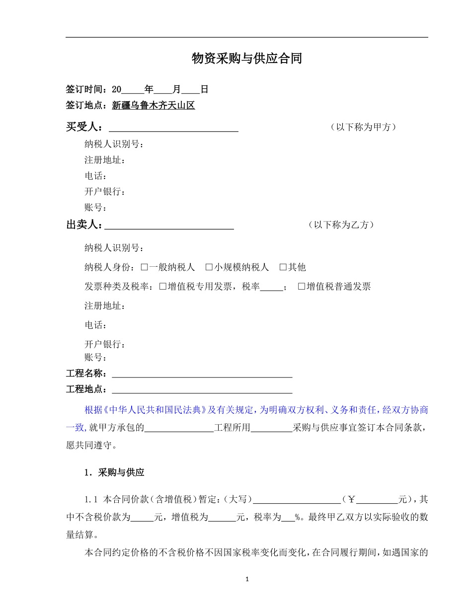 物资采购与供应合同示范文本—（周转料具租赁（日租金计量形式））_第3页