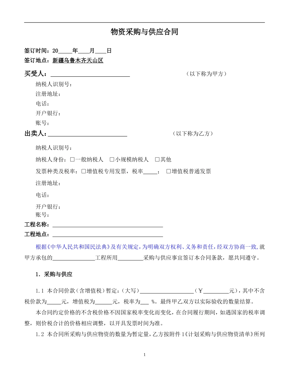 物资采购与供应合同示范文本—（彩钢板房采购+安装）_第3页