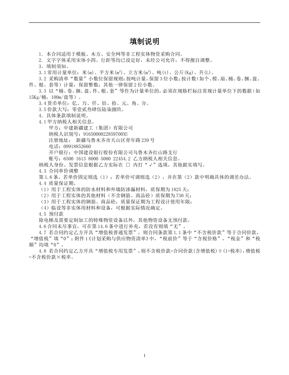 物资采购与供应合同示范文本—（非工程实体物资）_第2页