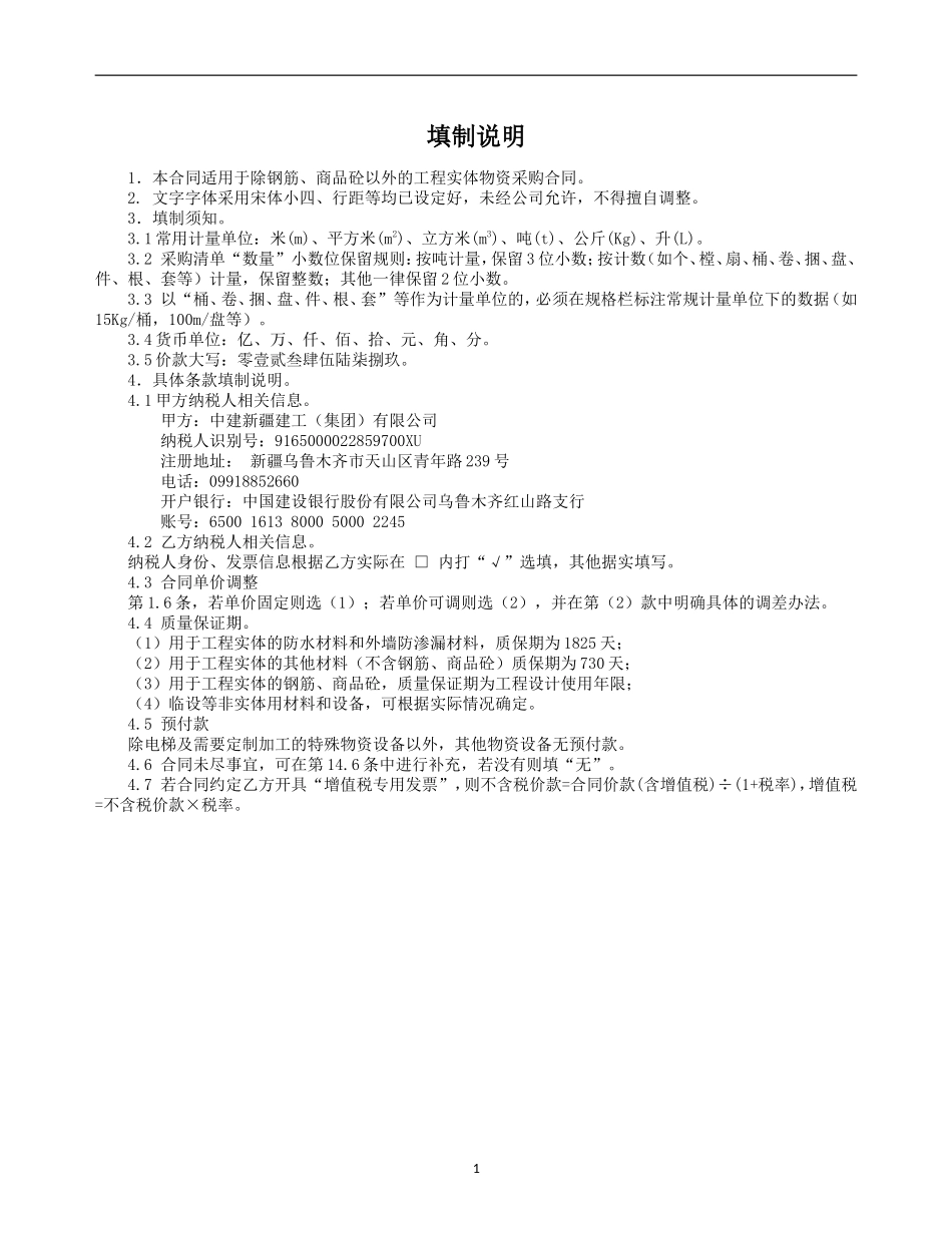 物资采购与供应合同示范文本—（工程实体物资）_第2页