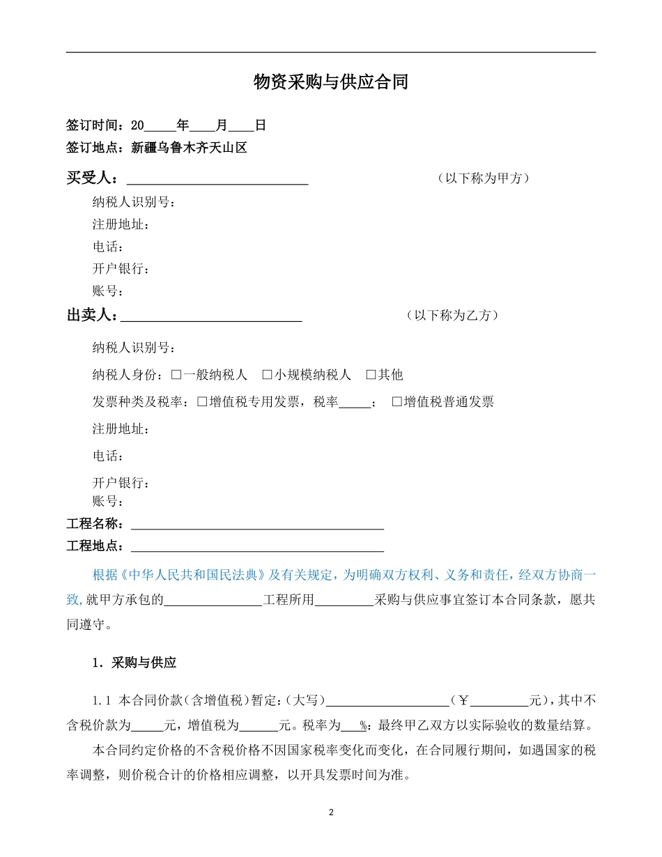 物资采购与供应合同示范文本—（工程实体物资）_第3页