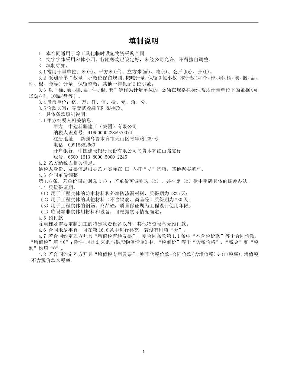 物资采购与供应合同示范文本—（工具化临时设施）_第2页