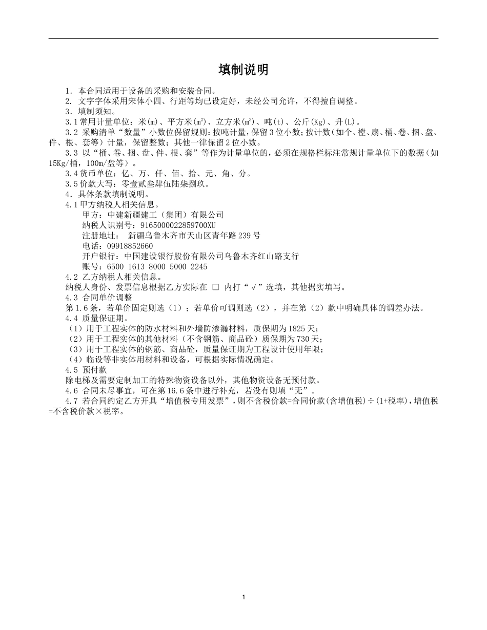 物资采购与供应合同示范文本—（设备采购+安装）_第2页