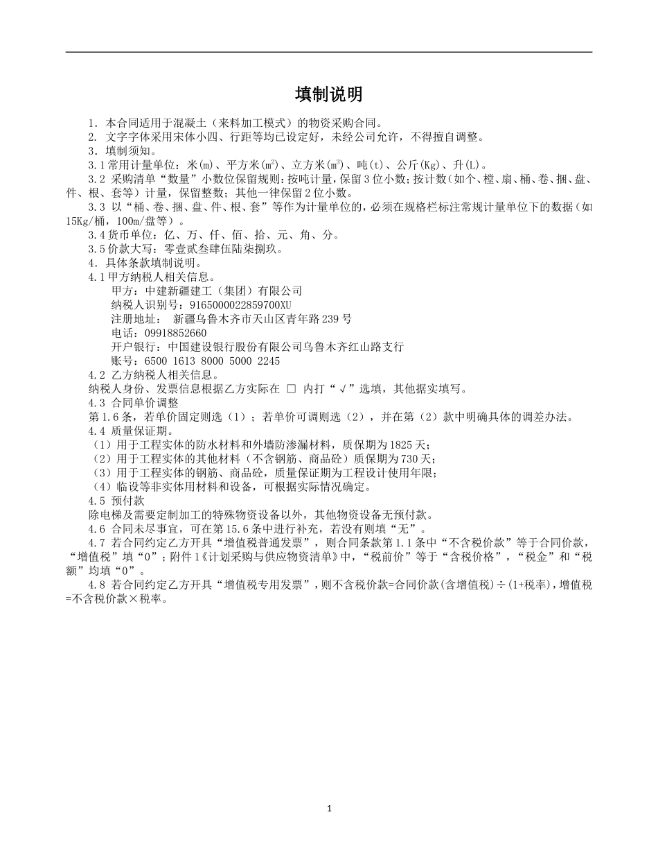 物资采购与供应合同示范文本—（混凝土（来料加工））_第2页