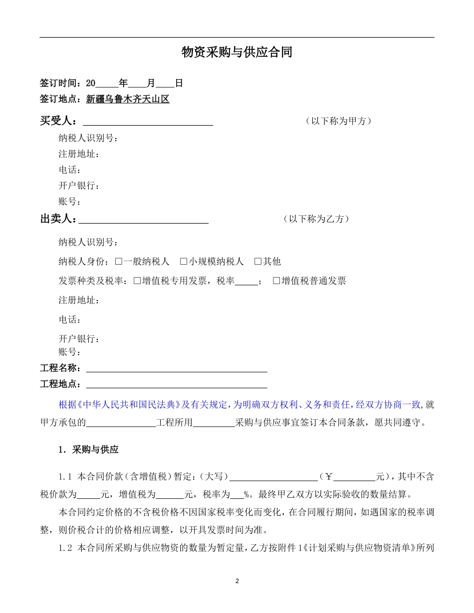 物资采购与供应合同示范文本—（混凝土（来料加工））_第3页