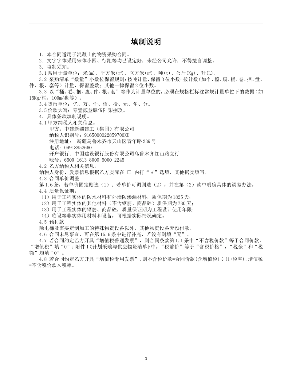 物资采购与供应合同示范文本—（混凝土）_第2页