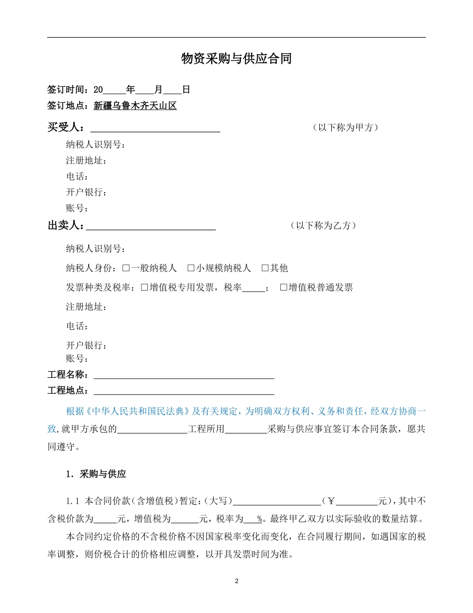 物资采购与供应合同示范文本—（混凝土）_第3页