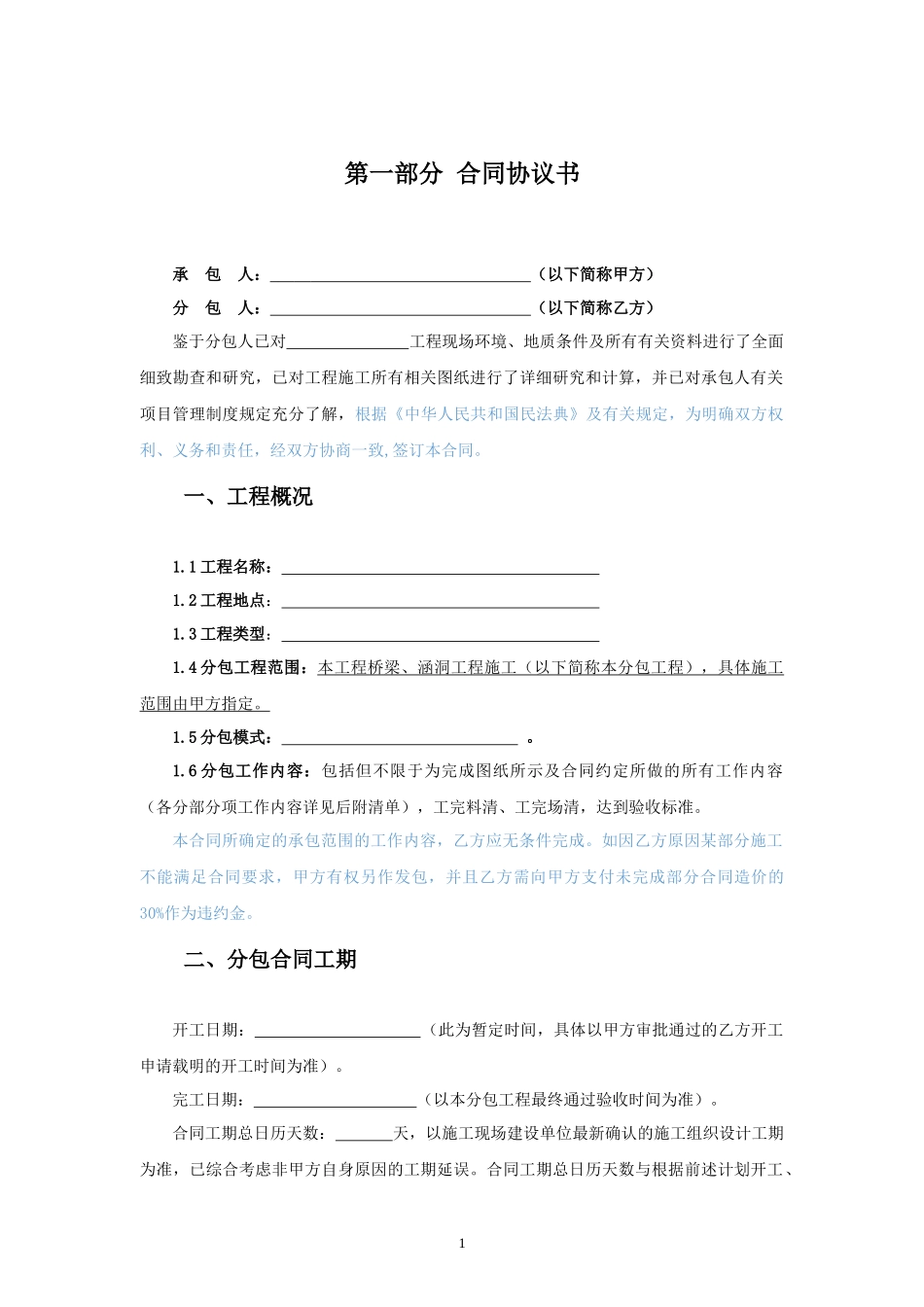 劳务分包合同范本—（桥梁、涵洞工程）_第2页