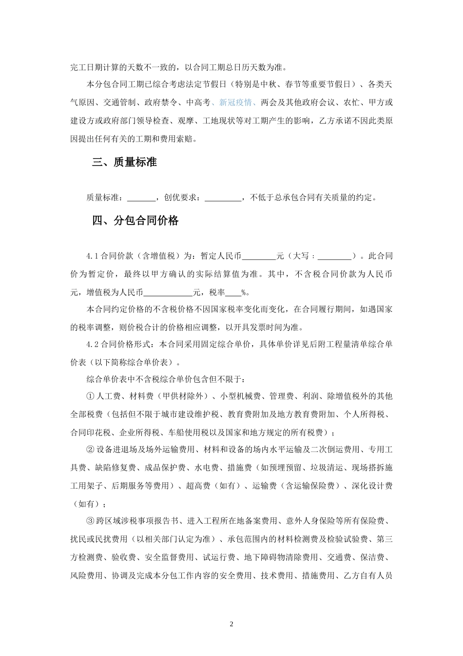 劳务分包合同范本—（路基工程）_第3页