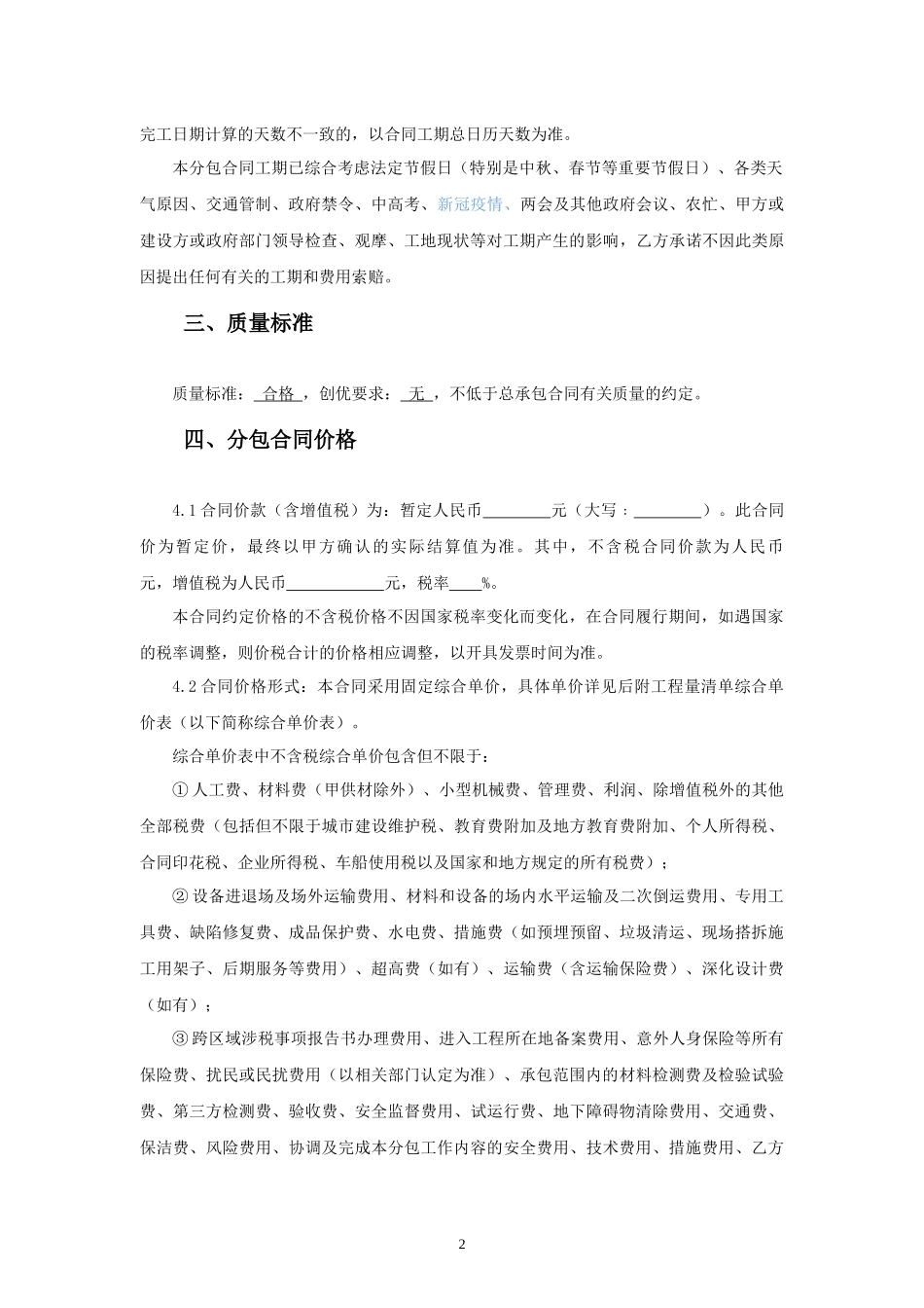 劳务分包合同范本—（拌合站劳务分包工程）_第3页