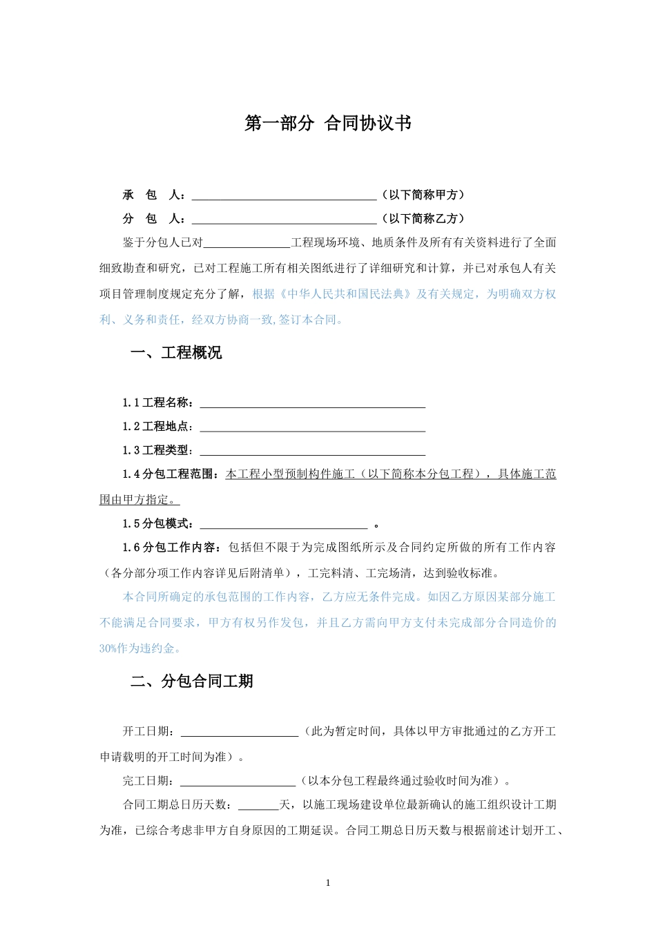 劳务分包合同范本—（小型预制构件工程）_第2页