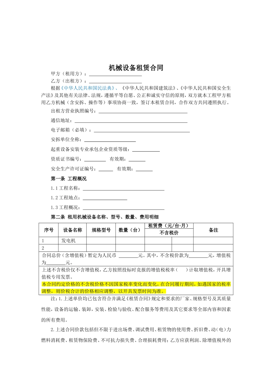机械设备租赁合同示范文本—（发电机）_第2页
