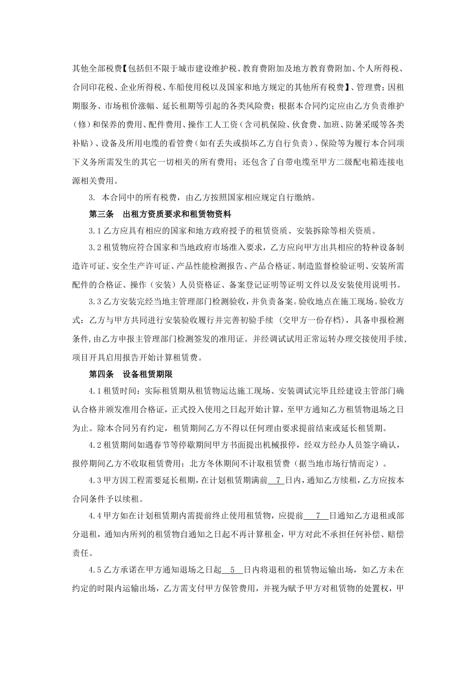 机械设备租赁合同示范文本—（发电机）_第3页