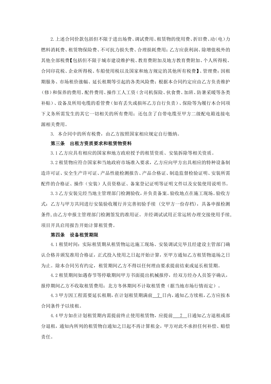 机械设备租赁合同示范文本—（其他零星机械）_第3页