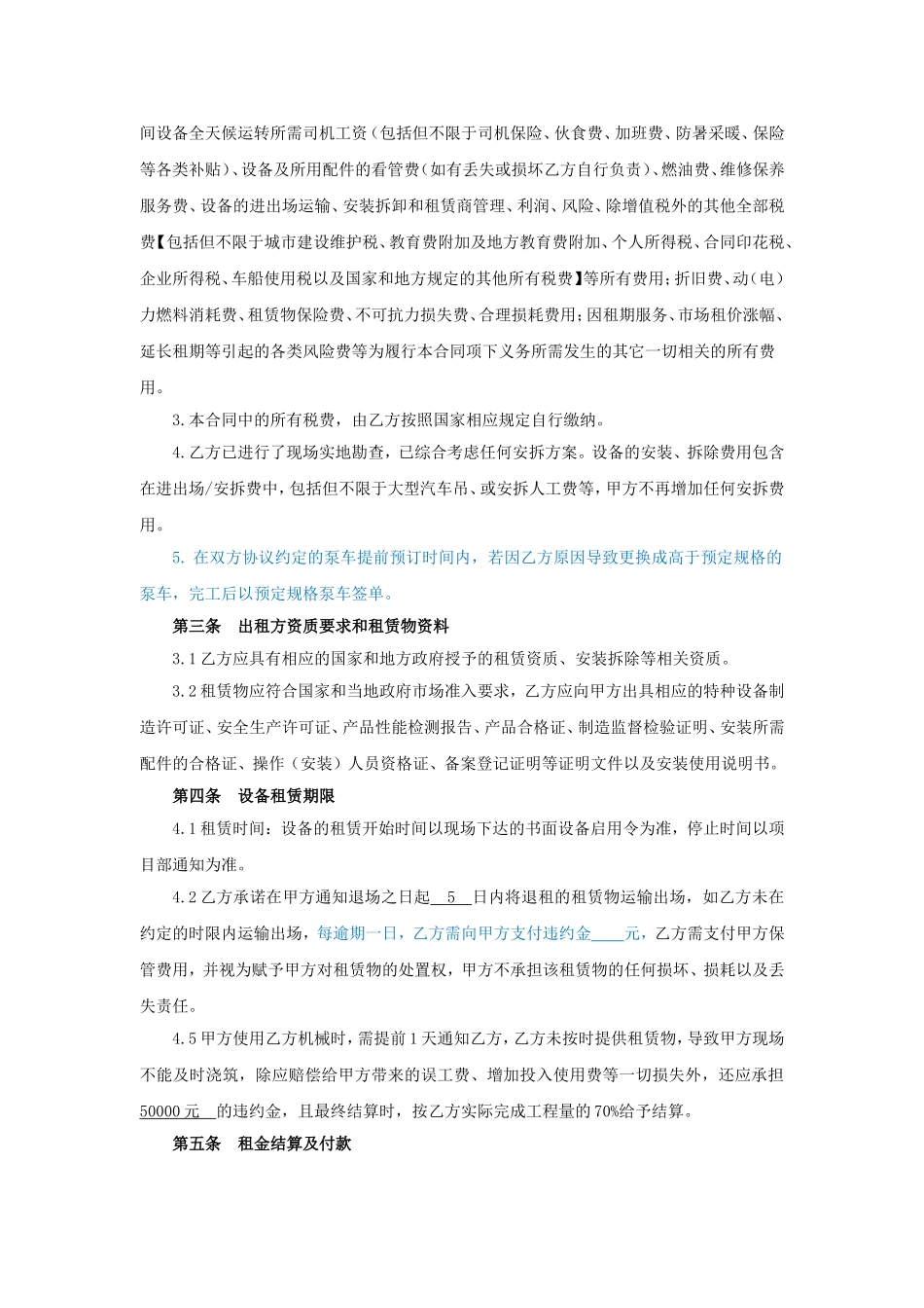 机械设备租赁合同示范文本—（泵车）_第3页