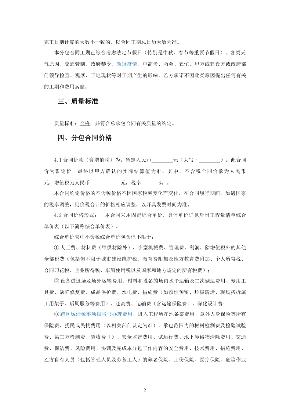 分包合同范本范本—（脚手架搭拆工程）_第3页