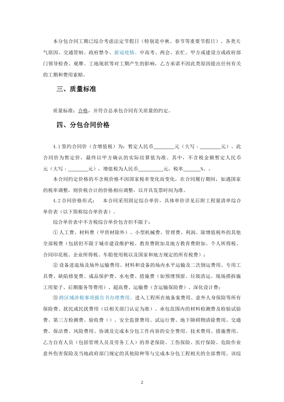 专业分包合同范本—（标识工程）_第3页