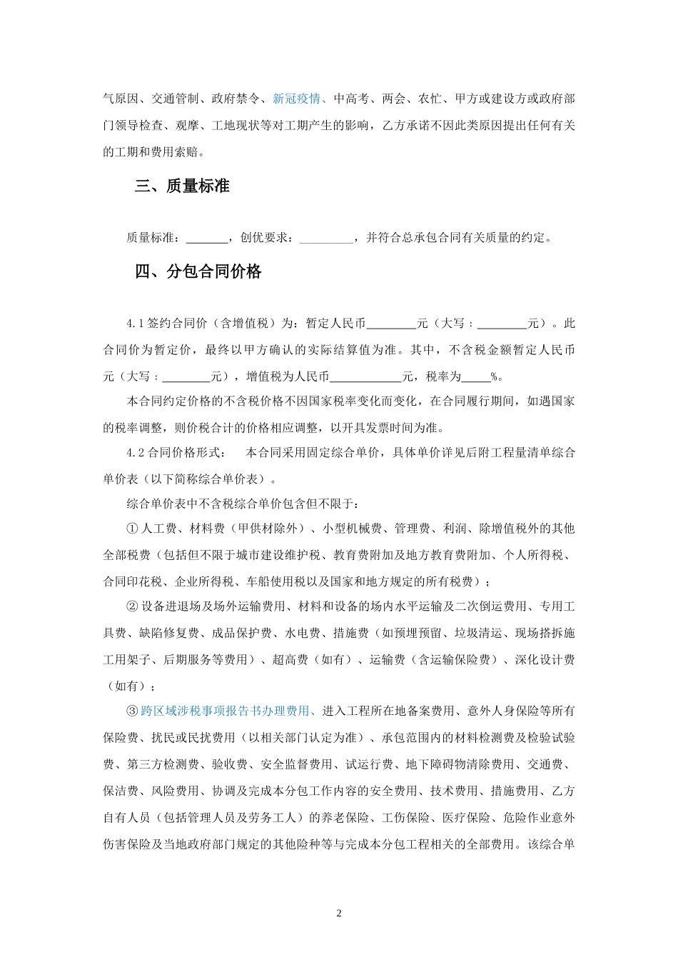 专业分包合同范本—(信报箱工程)_第3页