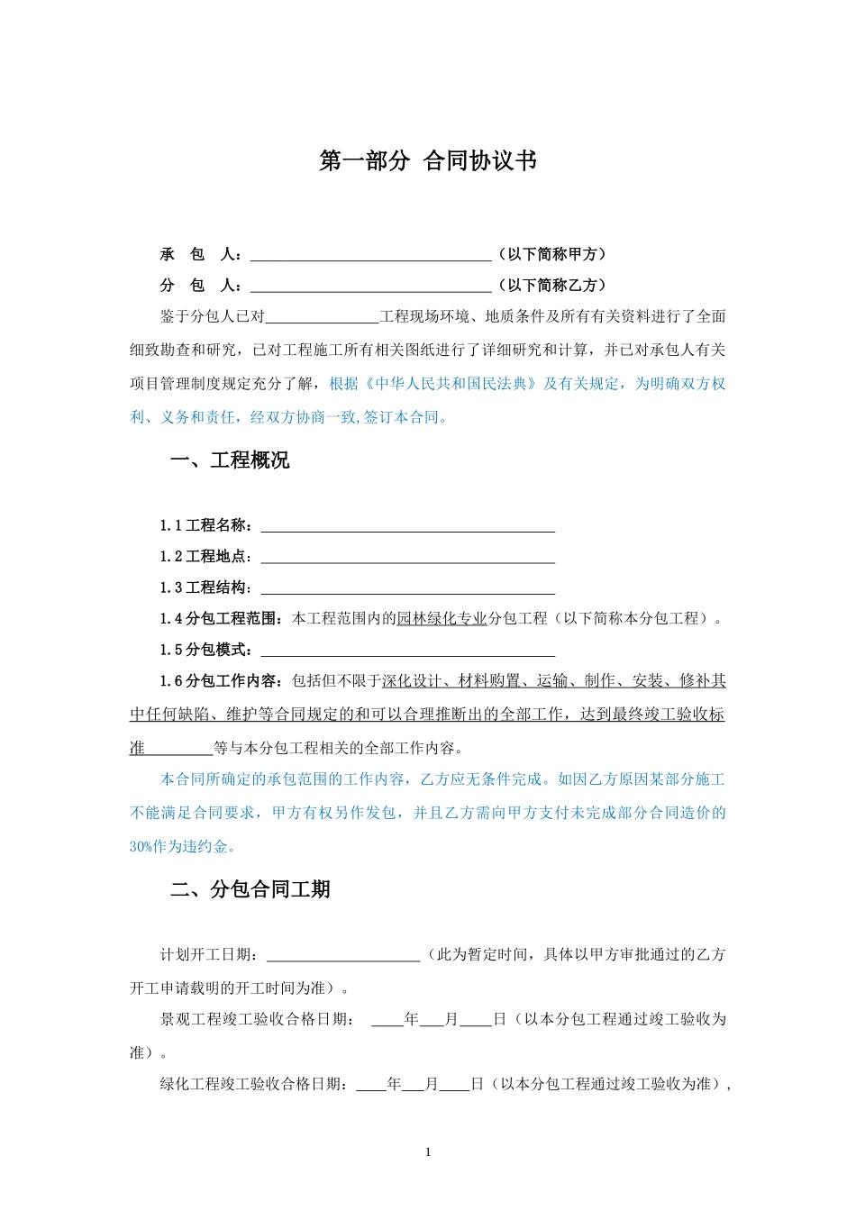 专业分包合同范本—（园林绿化工程）_第2页