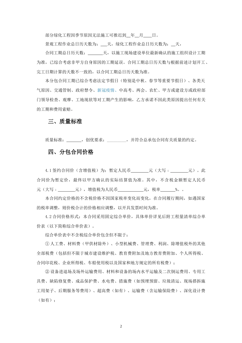 专业分包合同范本—（园林绿化工程）_第3页