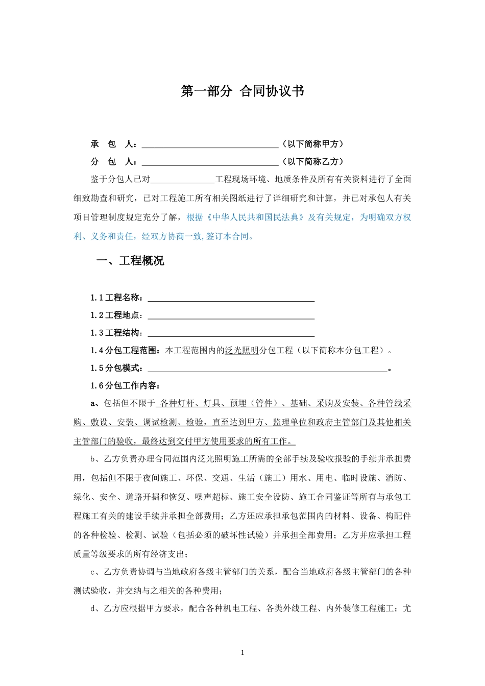 专业分包合同范本—（泛光照明）_第2页
