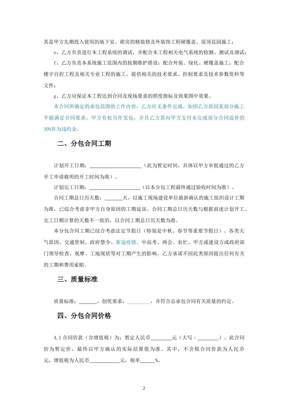 专业分包合同范本—（泛光照明）_第3页