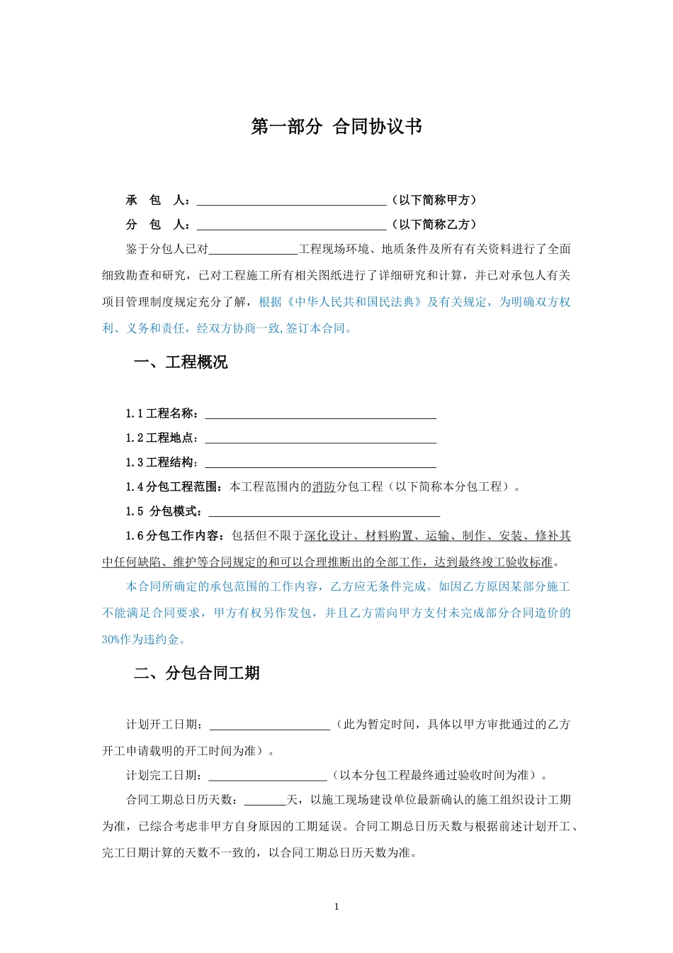 专业分包合同范本—（消防工程）_第2页