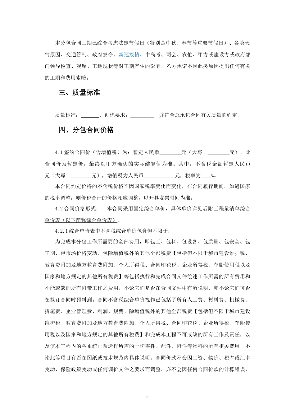 专业分包合同范本—（消防工程）_第3页