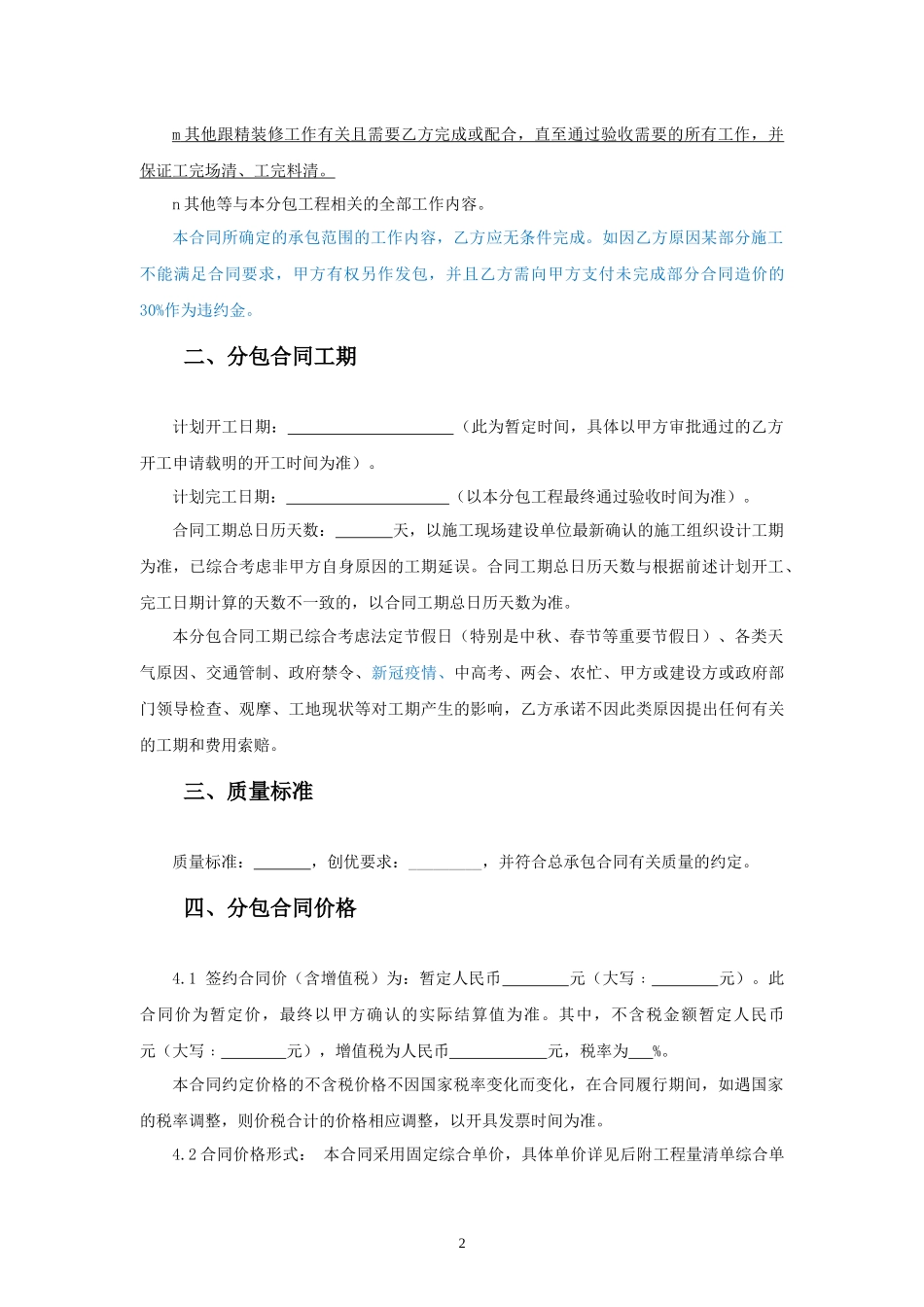 专业分包合同范本—（精装修工程）_第3页