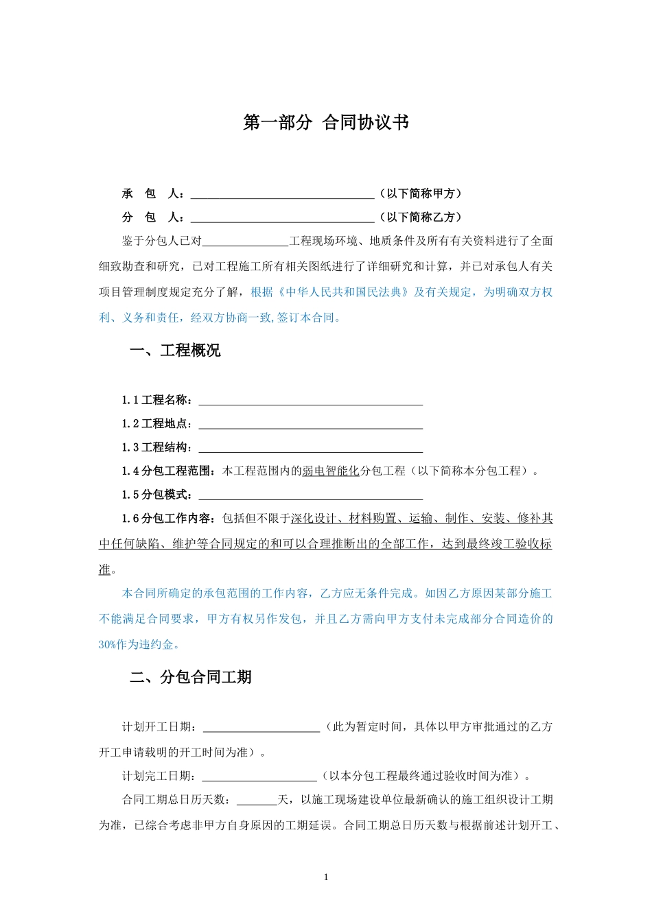 专业分包合同范本—（弱电智能化）_第2页