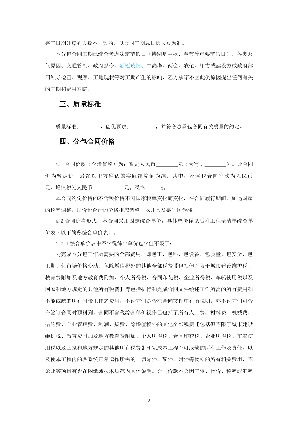 专业分包合同范本—（弱电智能化）_第3页