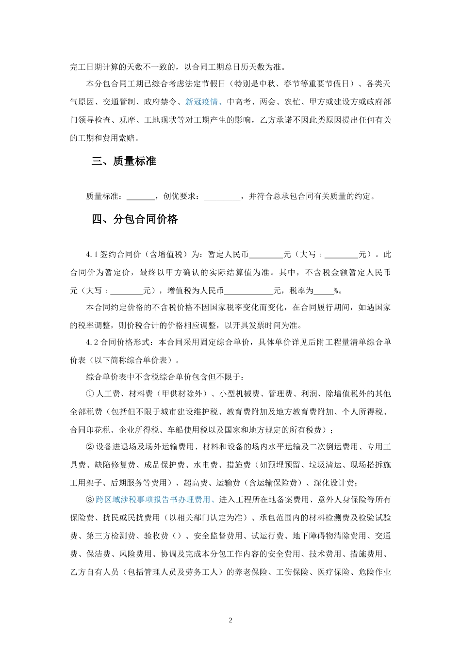 专业分包合同范本—（锁膜结构工程）_第3页