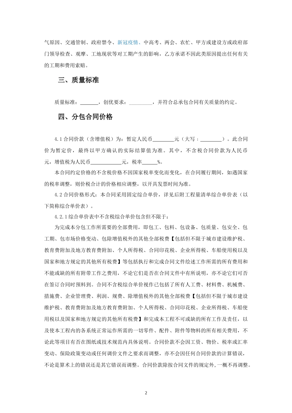 专业分包合同范本—（智能车库工程）_第3页