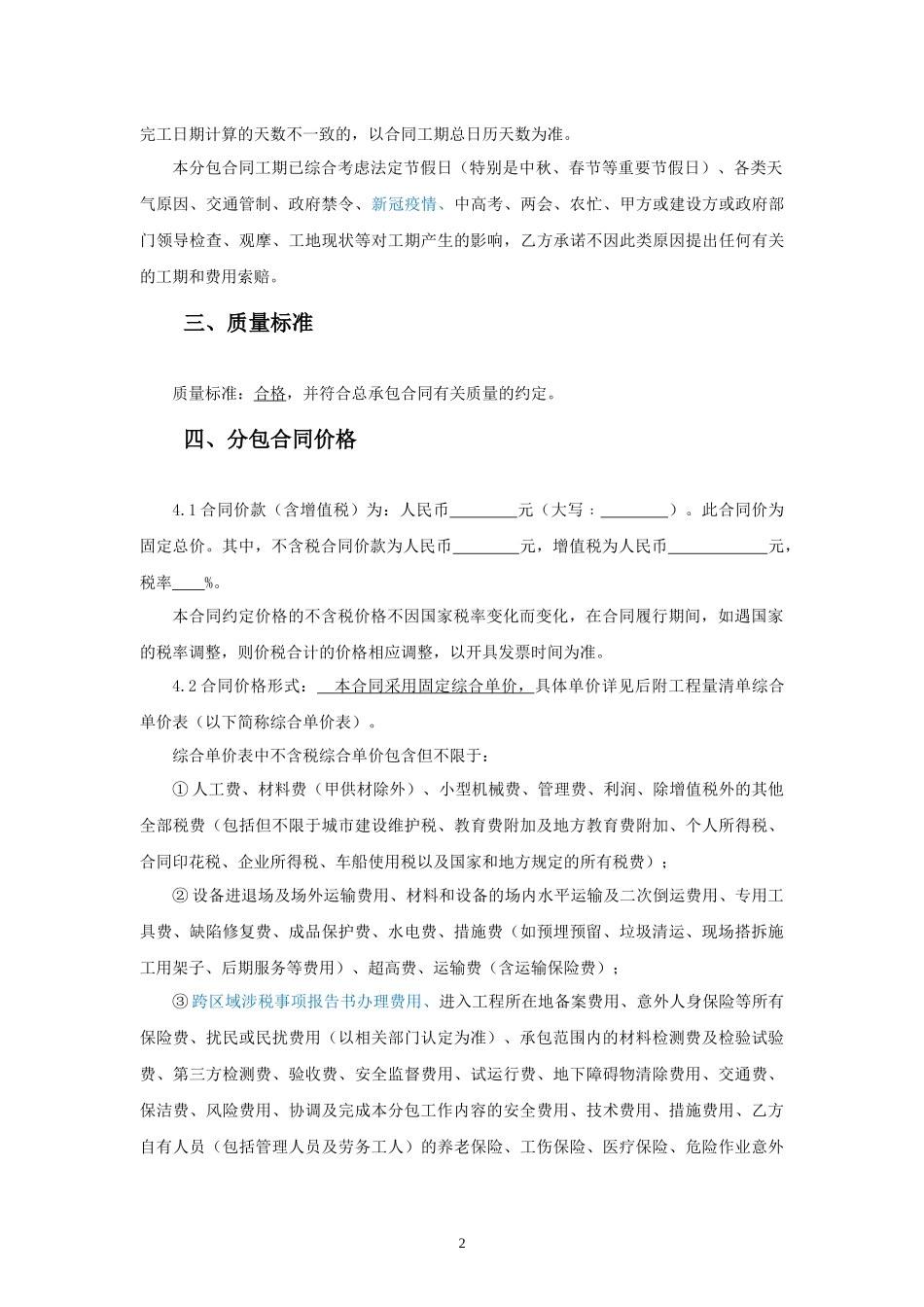 分包合同范本范本—（外电防护工程）_第3页